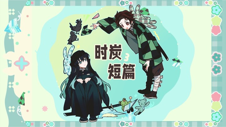 [Shi Tan Short Story] Best Friends