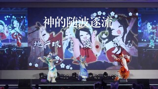 《神的随波逐流》—2025万兽汇官方舞台单品