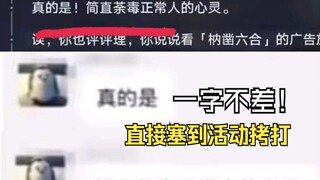 Phụ huynh nghịch thiên bị đưa thẳng vào sự kiện tra tấn, Genshin thực sự biết thù biết hận mà haha