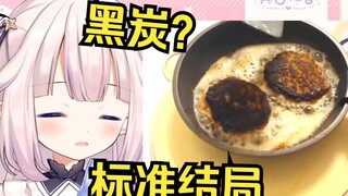 日本萝莉直播煎饼 结果成了黑炭 当场裂开