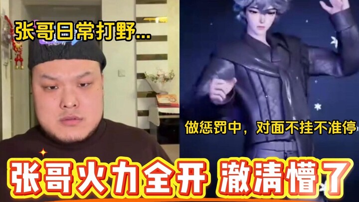 Abang Zhang meledak! Che Qing langsung bingung nggak karuan～