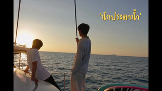 BL OPV นักประดาน้ำ - terracotta earthmix เอิร์ทมิกซ์