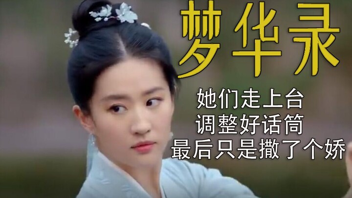 “เมิ่งฮวาลู่” การจองจำตนเองของผู้หญิงครั้งหนึ่ง