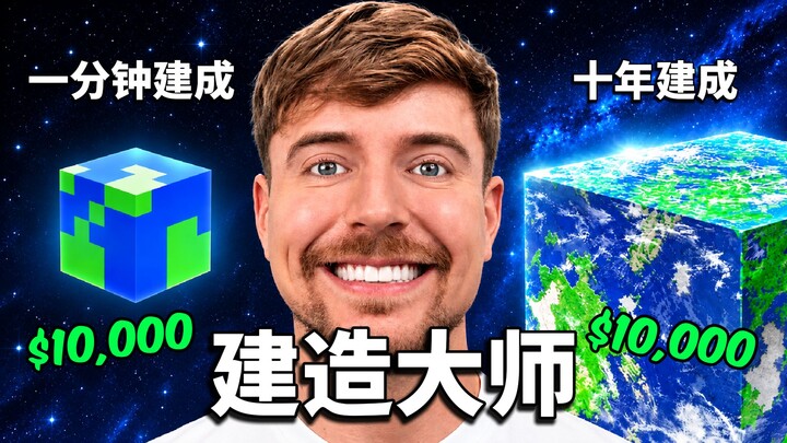 Construction time ranges from 1 minute to 10 years—win $10,000 with the ultimate Minecraft build!