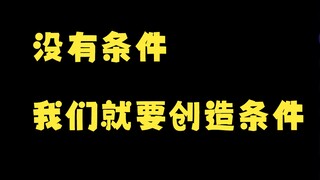 “我喜欢黑屏上舰”
