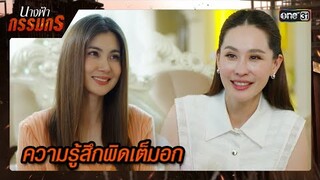 ผู้กุมความลับหักหลัง เตรียมเผยเรื่องราวในอดีต | ซีนเด็ด นางฟ้ากรรมกร Ep.15 | 9 ก.ค. 67 | one31