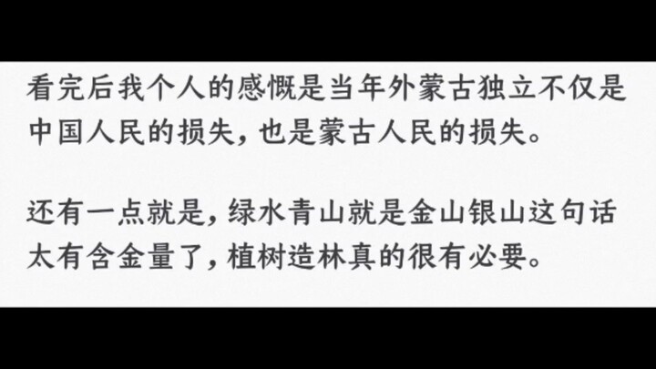 How do you rate “Hyperthyroid Brother” Speed, the popular streamer, for his livestream in Mongolia o