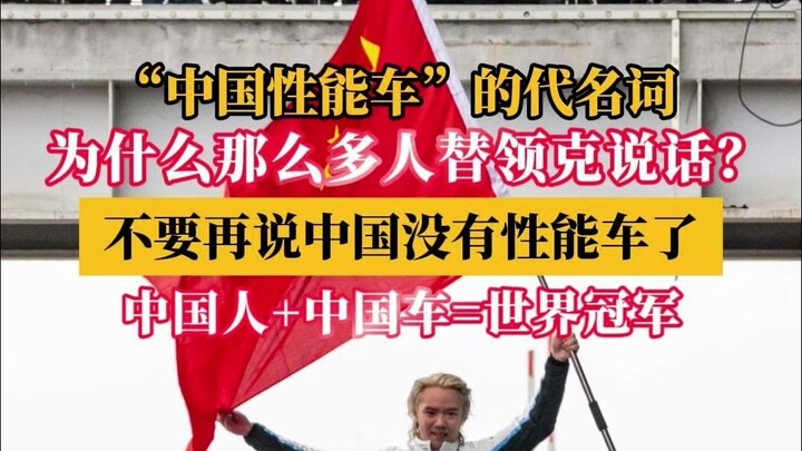 Đừng nói nữa rằng Trung Quốc không còn xe hiệu suất cao! Tại sao nhiều người lại đứng ra bênh vực Ly