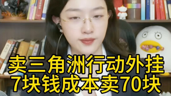 Menjual cheat Delta Strike dengan biaya produksi 7 yuan lalu dijual seharga 70 yuan. Tindakan terseb