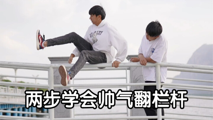 Learn this crowd-pleasing bar-flipping move in just two steps!