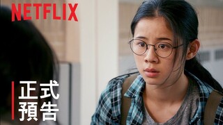 【中字】妹子帮追校花，却恋上校花！网飞电影《青春未知数》正式预告