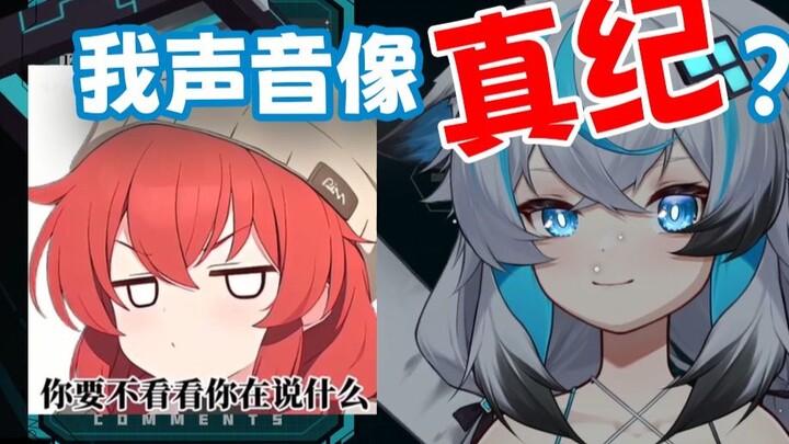 我的声音很像真纪？兄弟你在骗我吧！