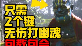 2 buttons to beat ghosts without damage. You can also play the brainless flow. Big Head Nanny and St