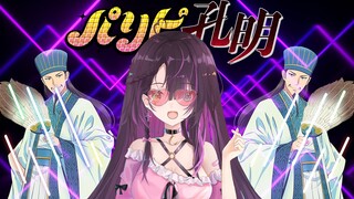 Ya Boy Kongming! OP「Chitty Chitty Bang Bang」cover by Suri Mukeki