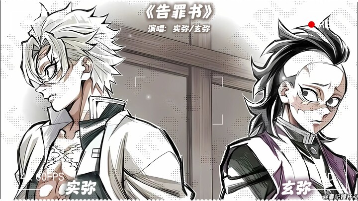 Inosuke Brothers' "Confession Letter"