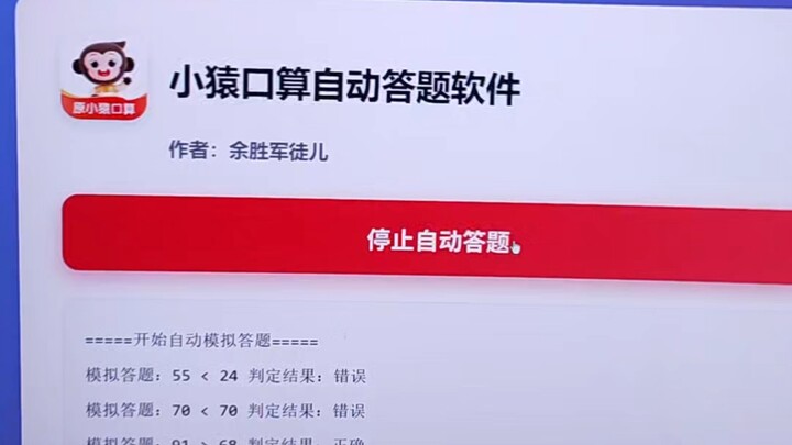 Jangan mengembangkan perangkat lunak otomatis untuk menyelesaikan soal di Xiaoyuan Kousuan ya