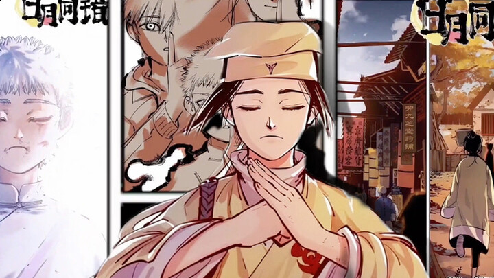 日月同错