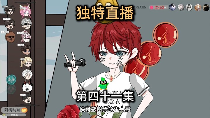 第41集，狂战士，兄弟们，冲啊，大倒对面不要脸主播