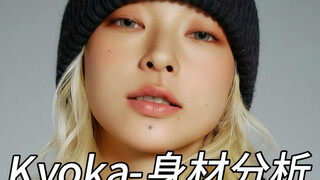 ［Kyoka]-身材分析