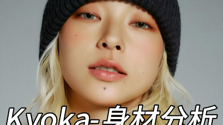 ［كيوكا］- تحليل القوام