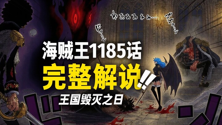 Ulasan lengkap One Piece bab 1185! Kenangan terindah sekaligus paling menyakitkan Brook! Hari saat E