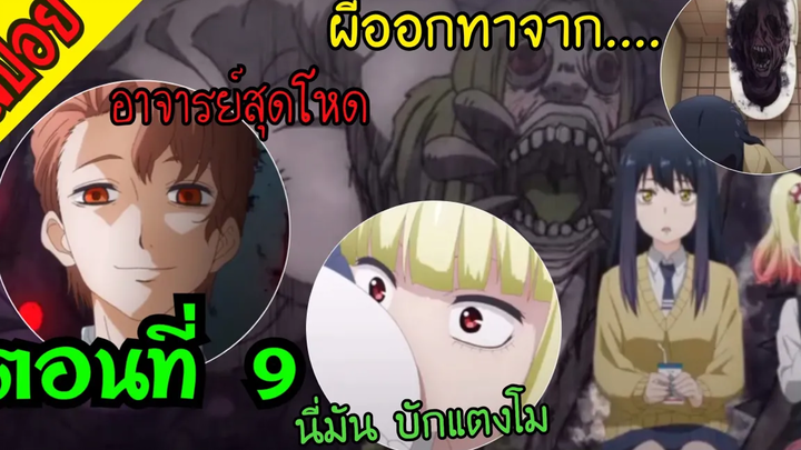 สปอย อนิเมะ มิเอรุโกะจังใครว่าหนูเห็นผี - Mieruko-chan ตอนที่9