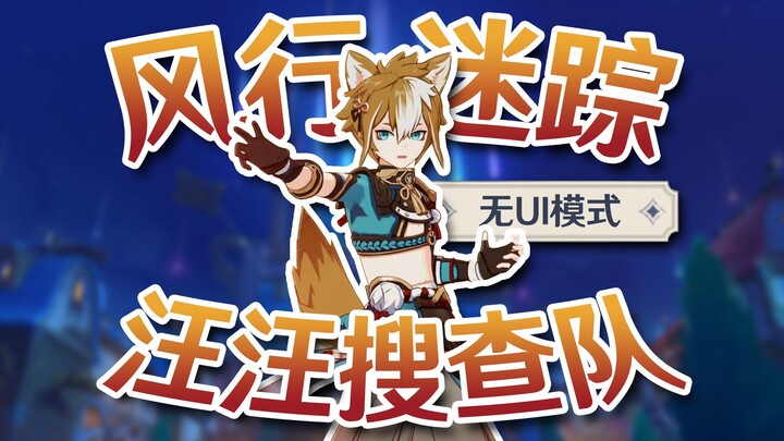 Genshin Impact’s UI-Free Hide-and-Seek Mode Is Finally Here!