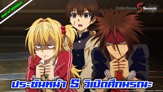 [แนะนำอนิเมะ] Deatte 5 Byou de Battle | อนิเมะใหม่ Summer 2021