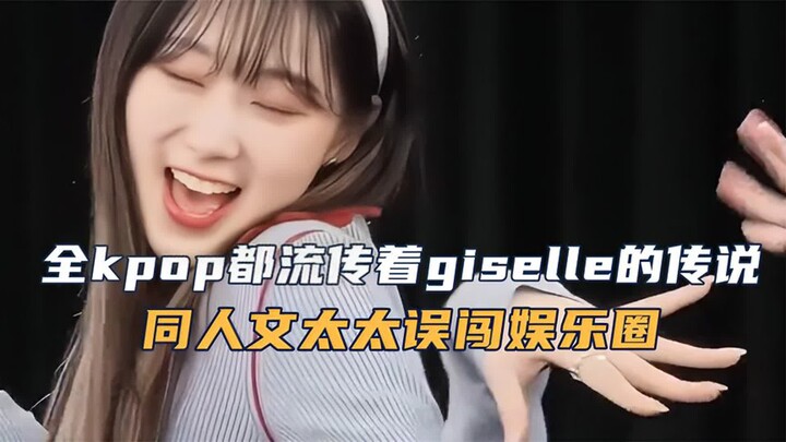 Di seluruh dunia K-pop beredar legenda tentang Gisele! Pengalaman seperti apa ketika istri pengarang