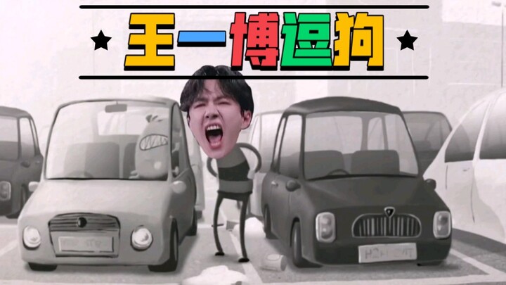 【Wang Yibo】Seri menggoda anjing di parkiran, bagaimana mungkin lengkap tanpa si macan kecil kita?