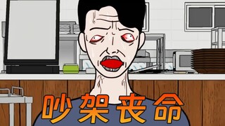 大吵一架后，朋友想要杀掉我！