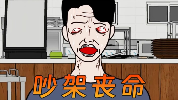 大吵一架后，朋友想要杀掉我！