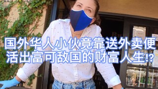 Kinh ngạc! Một chàng trai người Hoa ở nước ngoài lại có thể xây dựng cuộc sống giàu có đến mức địch 