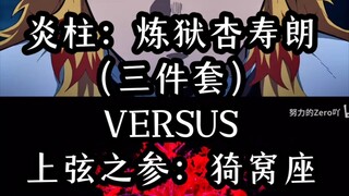 Kyojuro (set tiga potong) VS Akaza