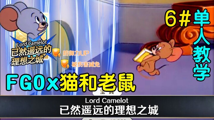 [Special Effects] When FGO’s Noble Phantasm Skills Integrate Tom and Jerry Episode 6: Single-player 