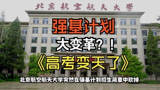 อะไรนะ?! แผนยกระดับพื้นฐานปี 2565 เกิดแผ่นดินไหวครั้งใหญ่! ชะตากรรมของนักเรียนสอบเข้ามหาวิทยาลัยรุ่น