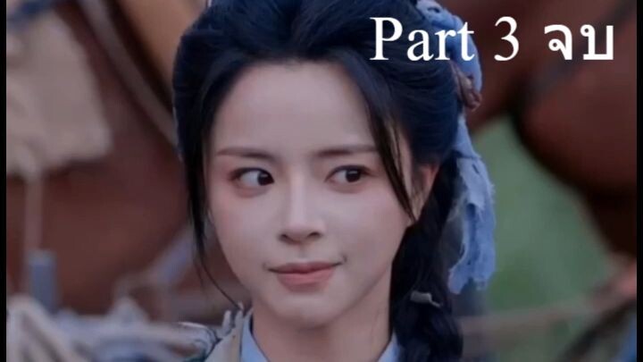 คลังเสบียงวิเศษเพื่อองค์ชาย Part 3 (จบ)