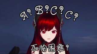 ABCC，不怕困难？