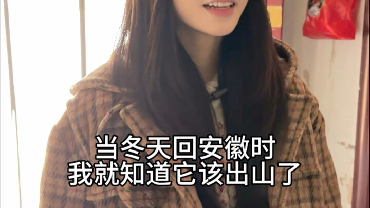 When winter comes and I head back to Anhui, I know it’s time for it to leave the mountains.