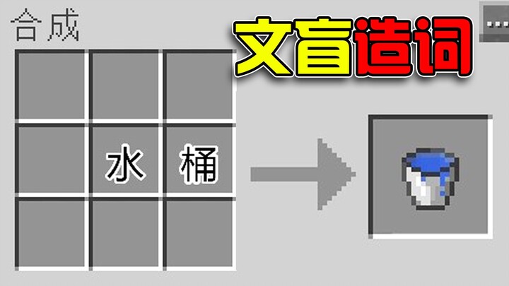 MC mù chữ sống sót? Chỉ dựa vào “mổ xẻ” chữ nghĩa để chế tạo đồ vật!