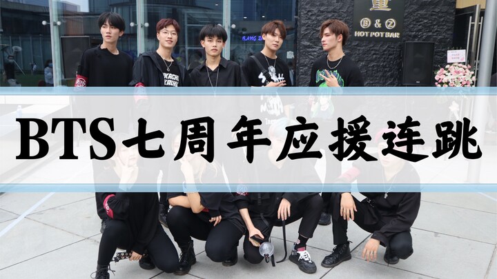 【Dukungan BTS】Acara dukungan global ulang tahun ketujuh debut BTS di pusat perbelanjaan IFS Chunxi R