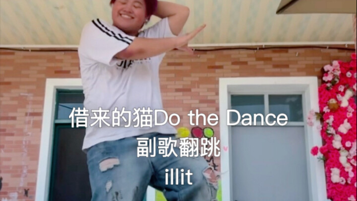 【illit】بما أننا في جزيرة القطط، كيف لا نستطيع لعب لعبة القط المستعار؟