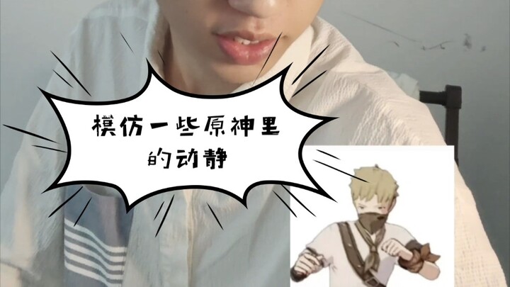 Imitating some voices from Genshin Impact—after hearing them, your veins will pop out!