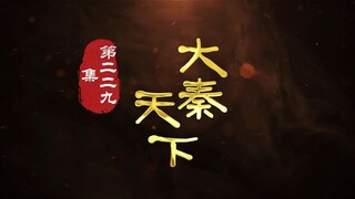 第229集 传国玉玺