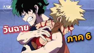 บาคุโกตาย? ประกาศวันฉาย My Hero Academia Season 6