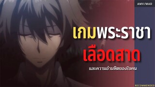 เกมสั่งตายสุดโหด! Ousama Game - PV เกมพระราชา