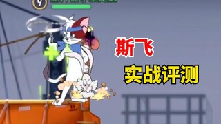 เกมมือถือ Tom and Jerry แมวตัวใหม่บินได้ แล้วมาลองเล่นจริงกัน