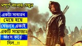 Kingdom: Ashin of the North | Explained in Bangla | korean | Thriller | Movie  explain in Bangla