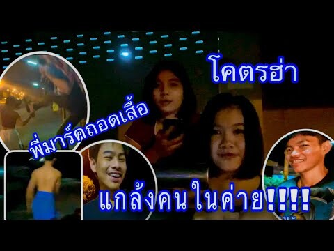 แกล้งในค่าย!!!! โกหกให้มารับของกับFC ใครจะตกเป็นเหยื่อน๊าา!? มีฮ่า!!! | GUITAR G