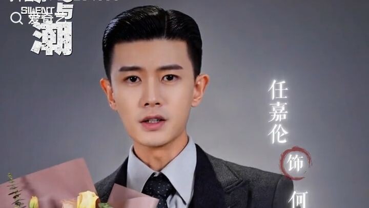 ปิดกล้องแล้ว ซีรี่ส์จีนเรื่อง Silent Tides 风与潮